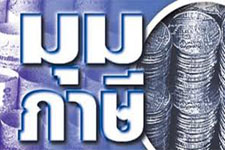 ลดภาษีกิจการขนาดย่อม