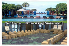 ฝ่าวิกฤต... พิชิตเศรษฐกิจผันผวน